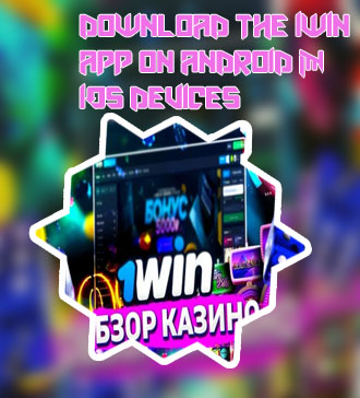 1win best odds app